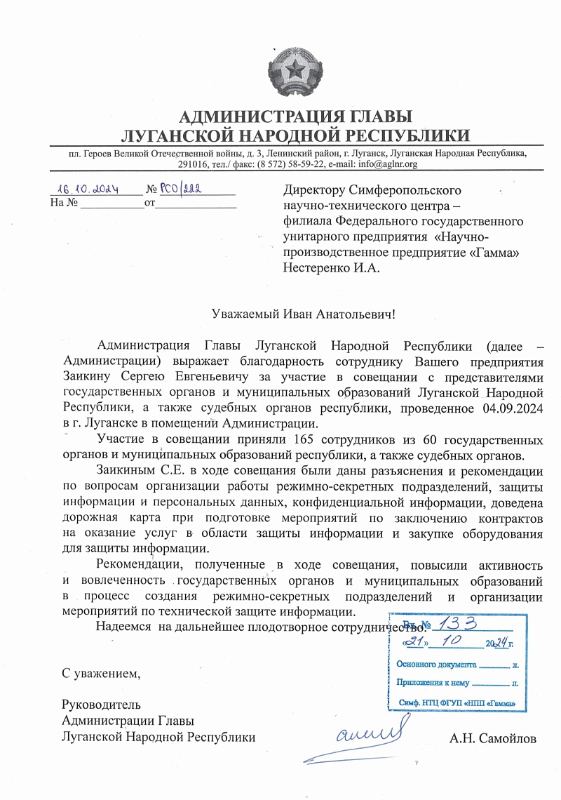 Благодарность 